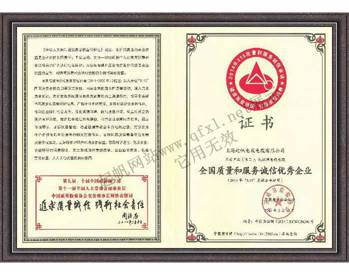 上海起帆電纜·質(zhì)量服務誠信優(yōu)秀企業(yè)