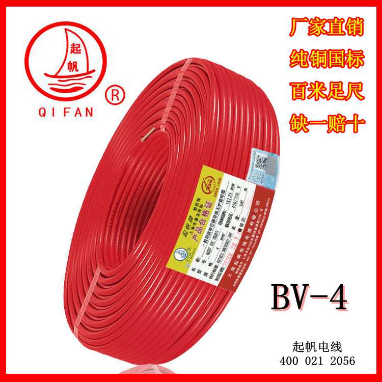 起帆BV6平方國標銅芯單芯電纜